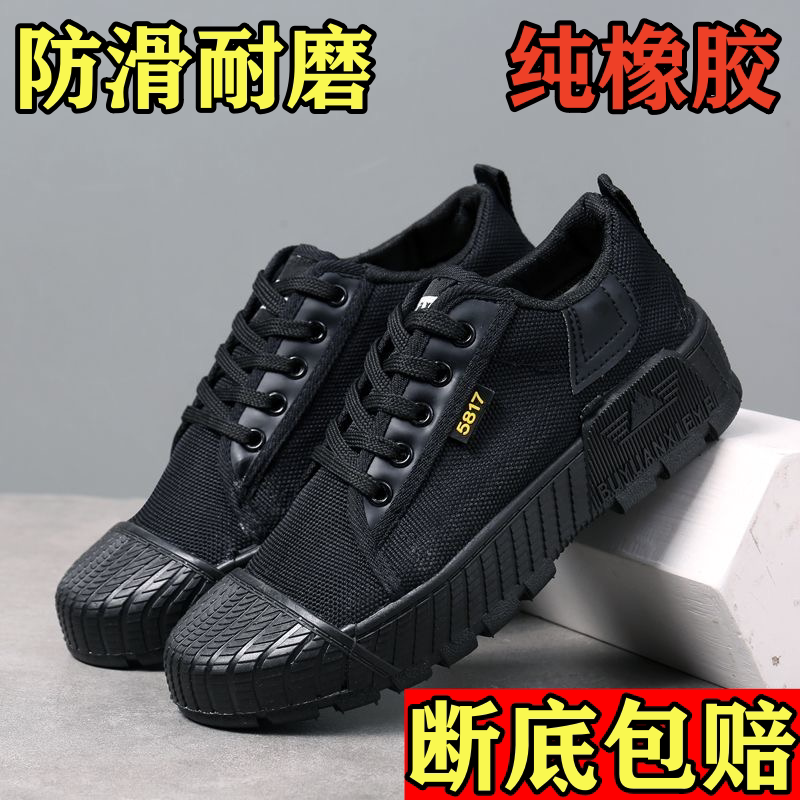 5817正品运动鞋新款解放鞋劳保鞋男防滑橡胶底作训鞋秋季球鞋