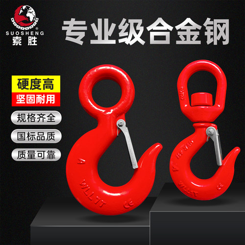 高品质吊货吊钩美式货钩旋转挂钩