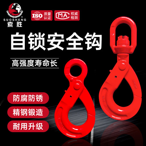 安全钩旋转钩起重吊钩行车吊勾