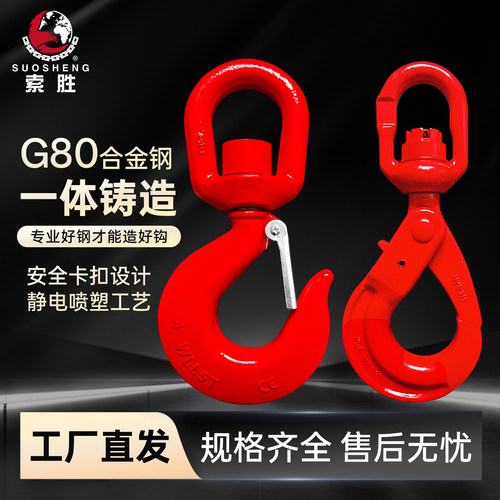 旋转吊钩合金钢起重钩吊钩360度