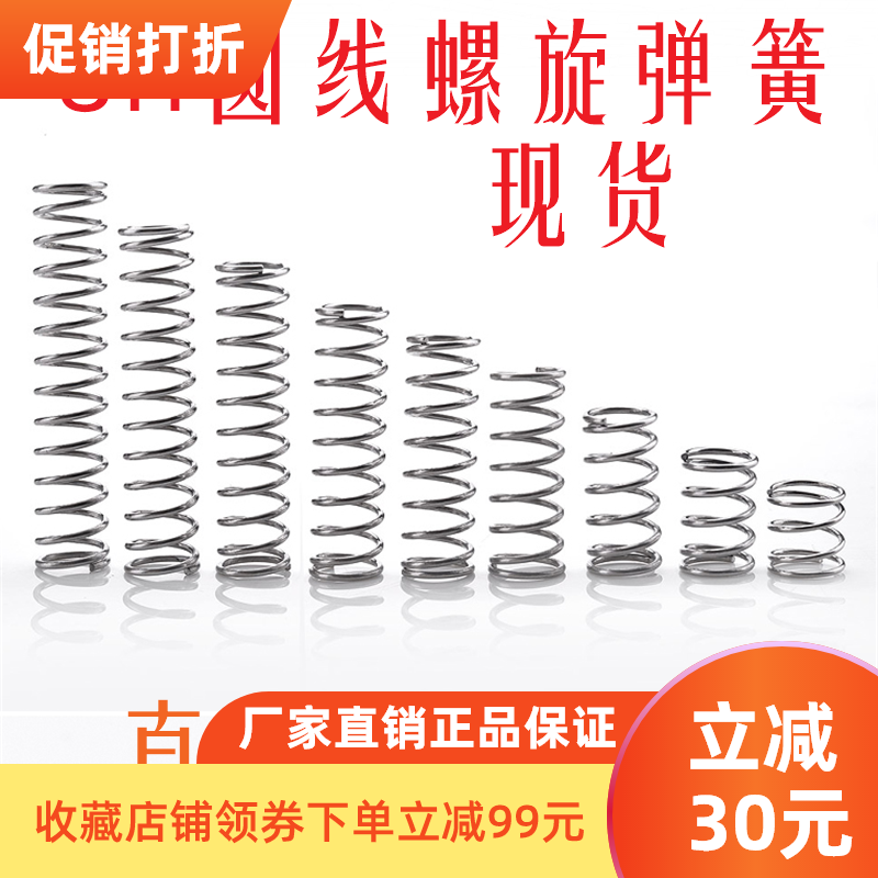 圆线螺旋弹簧304不绣钢玮翔铭