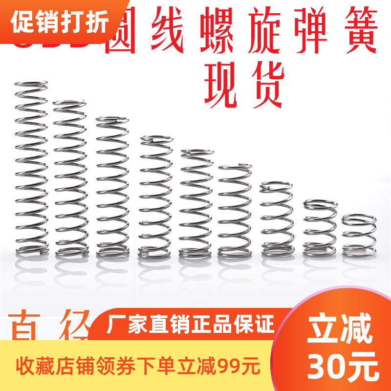 玮翔铭压簧圆线螺旋弹簧不锈钢型