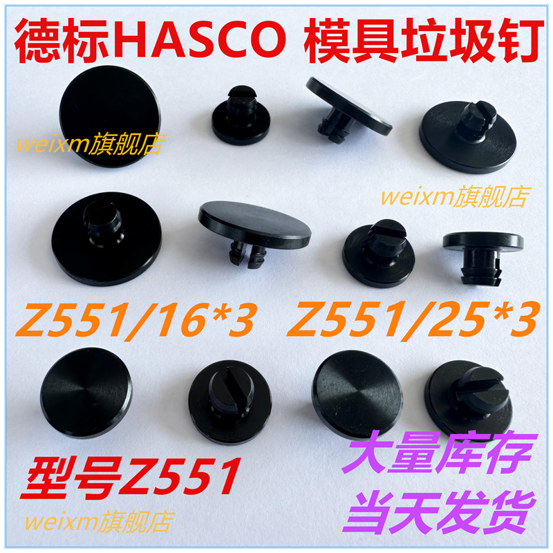 垫片 垃圾钉 现货