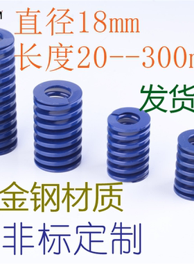 模具弹簧SWL蓝色TL蓝色轻荷重18*20/30/40/50/60/70-300矩形弹簧