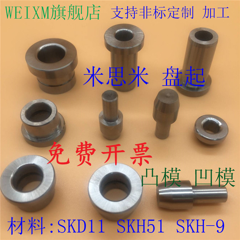 加工定制盘起非标模具凹模套 限位套凸模套 非标定做包邮