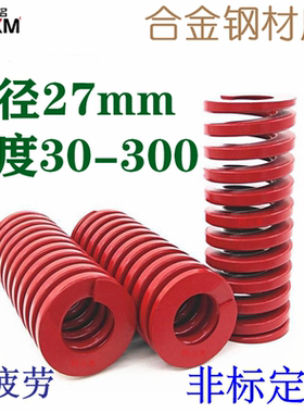 模具弹簧SWM压缩弹簧TM红色中负荷27*25/30/40/50/60-300矩形弹簧