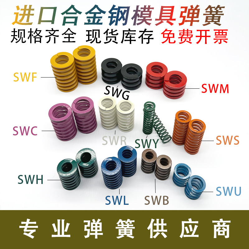 模具弹簧SWY SWC SWR SWU SWS浅绿色 浅蓝色弹簧紫色白色矩形弹簧 五金/工具 弹簧 原图主图