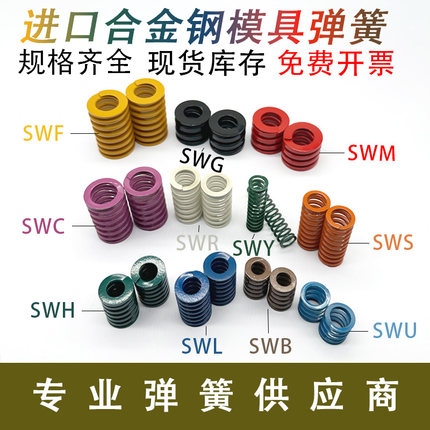 模具弹簧SWY SWC SWR SWU SWS浅绿色 浅蓝色弹簧紫色白色矩形弹簧