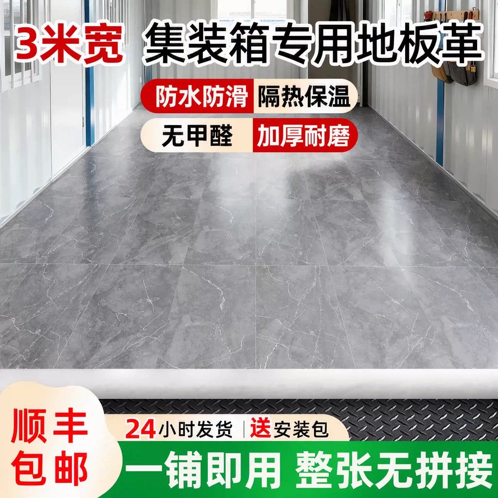 3米宽集装箱专用地板革加厚耐磨防水防滑易清洁家用无甲醛地胶垫