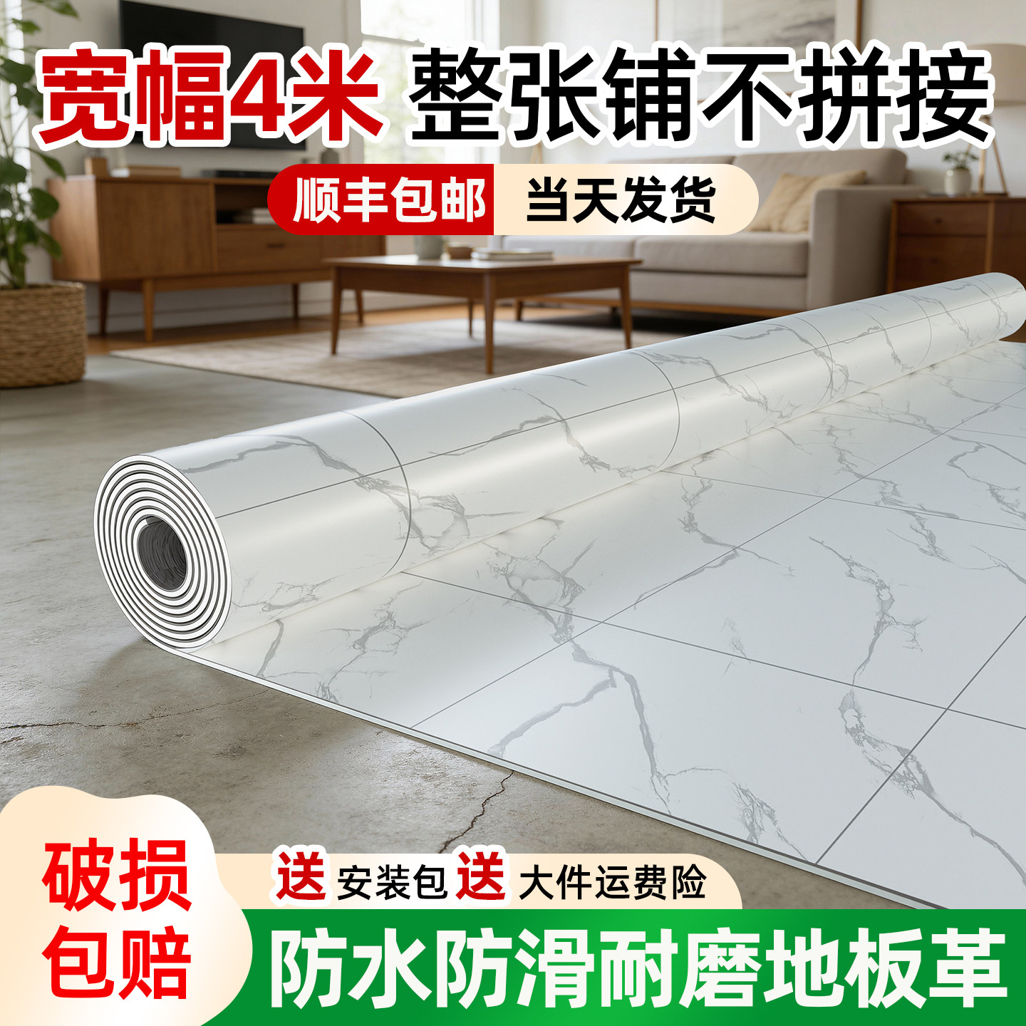 家用地板革无甲醛4米宽加厚耐磨防水防滑水泥地直接铺pvc地胶地垫,家装主材,地板革,淘宝优惠券,粉丝福利购,淘宝优惠卷