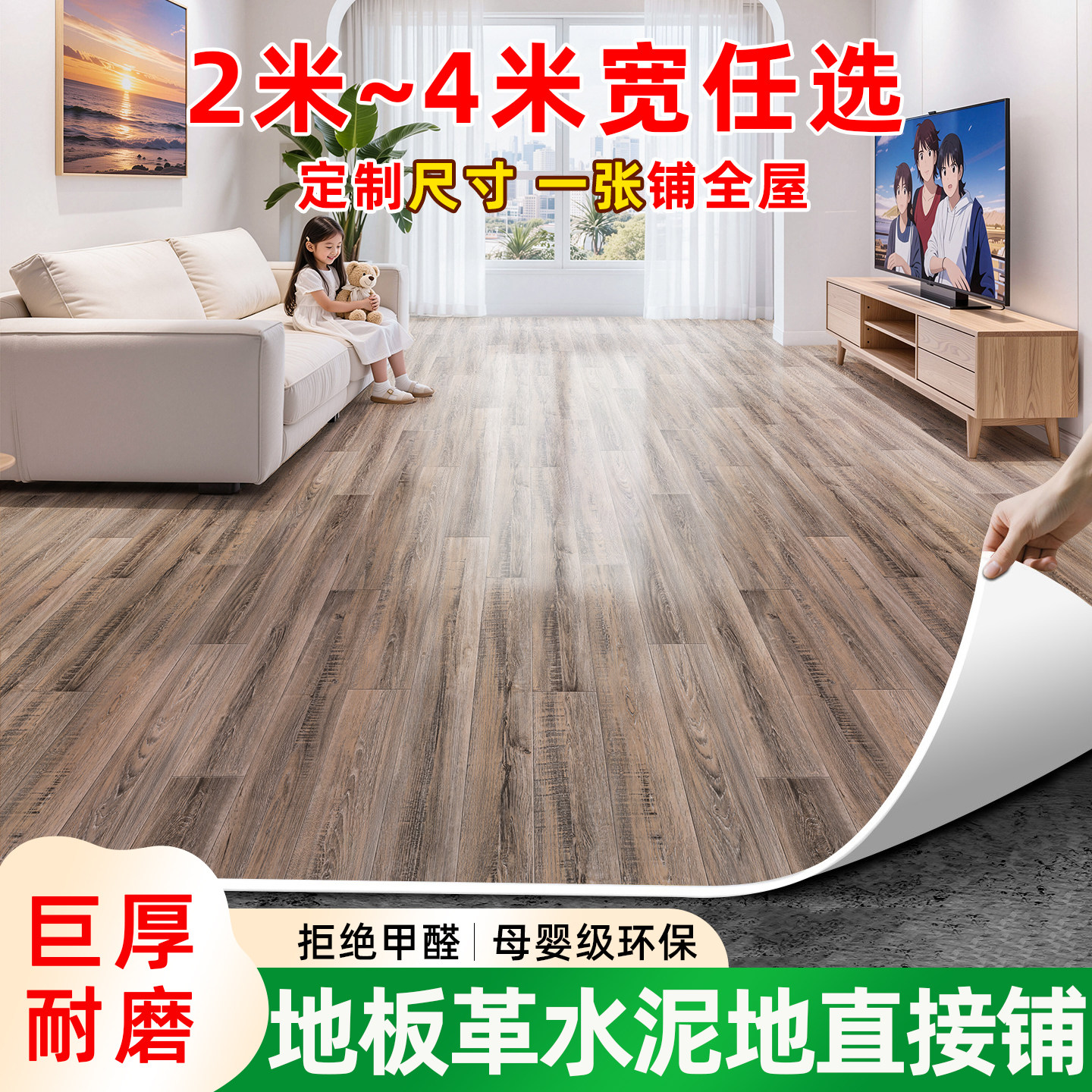 地板革家用3米宽加厚耐磨防水防滑水泥地直接铺地胶地垫毯地板贴,家装主材,地板革,淘宝优惠券,粉丝福利购,淘宝优惠卷