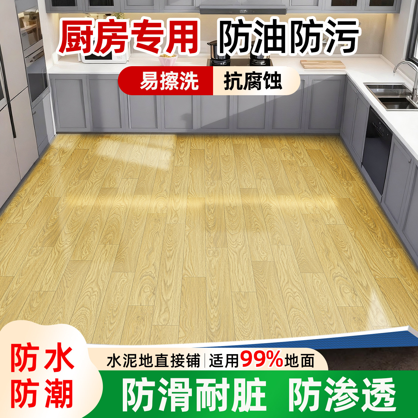 厨房专用pvc塑胶地板革加厚防水防滑防油水泥地面翻新地垫地板贴1