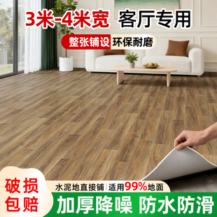 3米宽客厅地板革家用无甲醛水泥地直接铺新型PVC地板革加厚耐磨垫