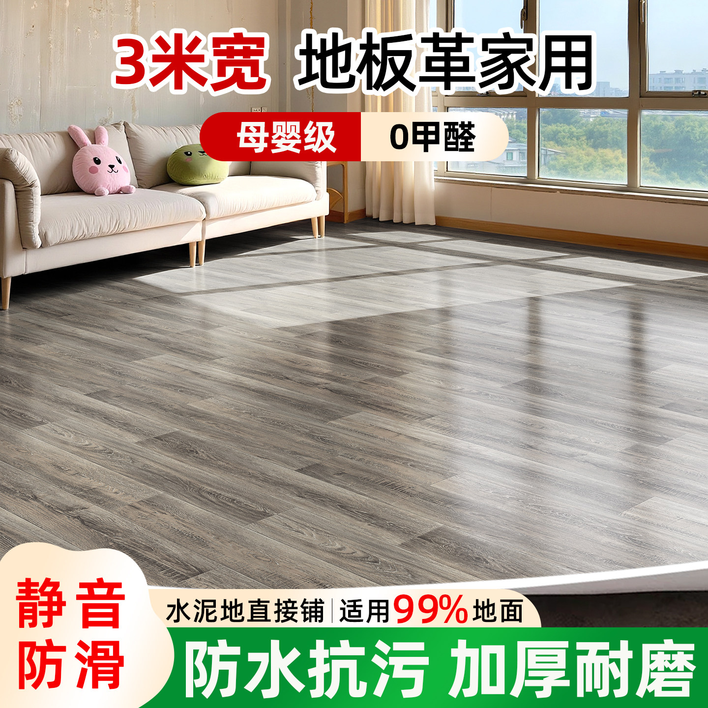 地板革pvc家用无甲醛新型加厚耐磨防水防滑水泥地直接铺地面地垫3