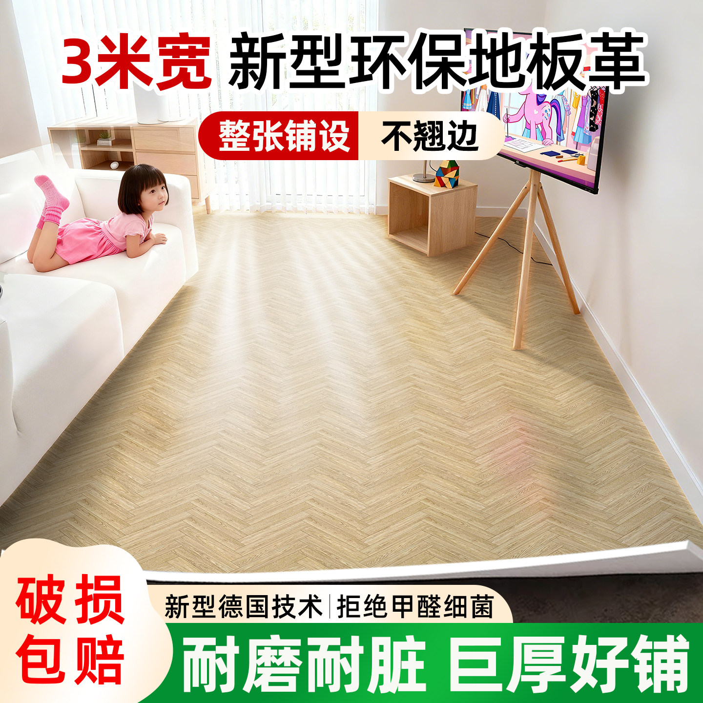 地板革家用无甲醛pvc新型加厚耐磨防水防滑水泥地直接铺地面地垫3,家装主材,地板革,淘宝优惠券,粉丝福利购,淘宝优惠卷