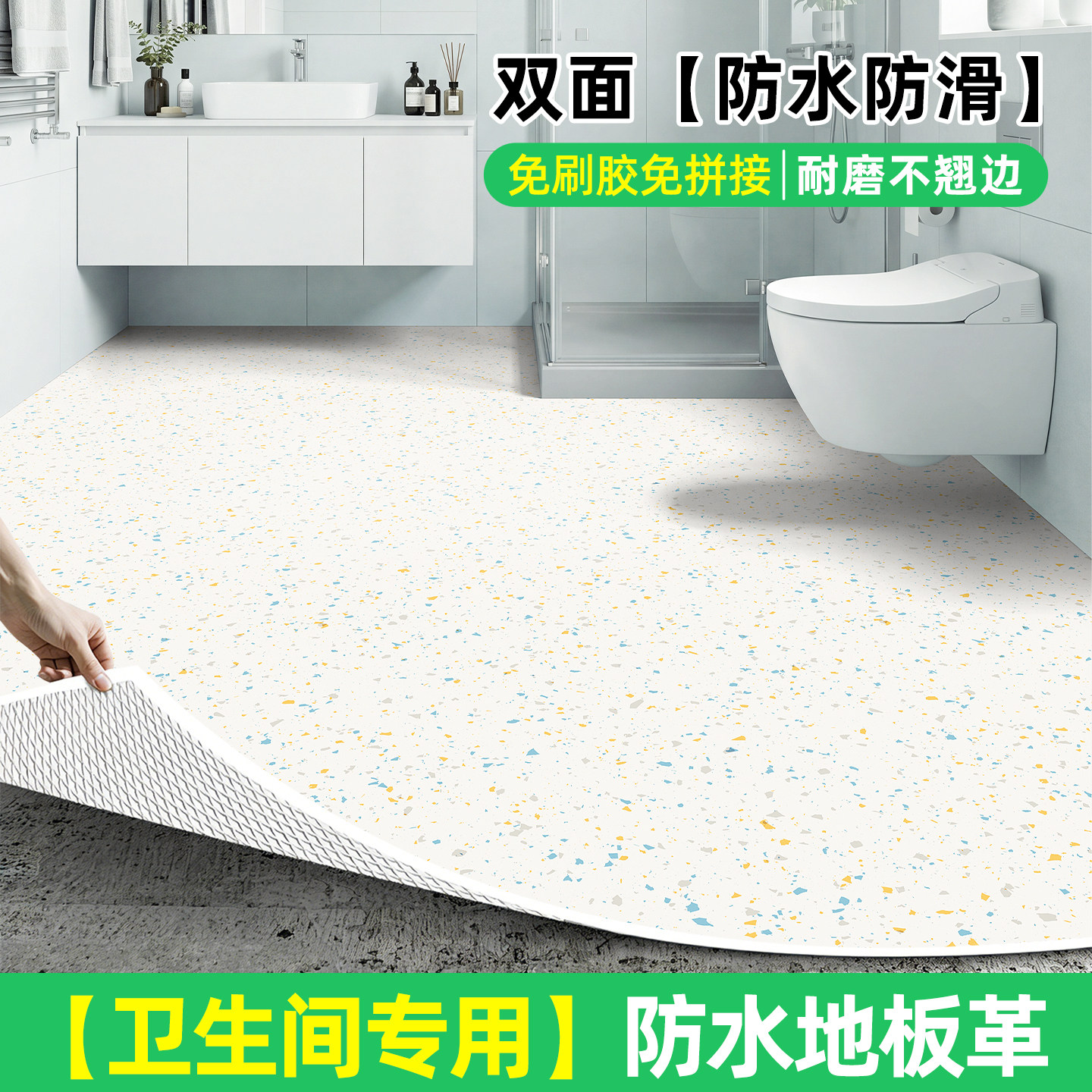 卫生间专用地板革水泥地直接铺防滑耐磨加厚淋浴间阳台防水地板贴