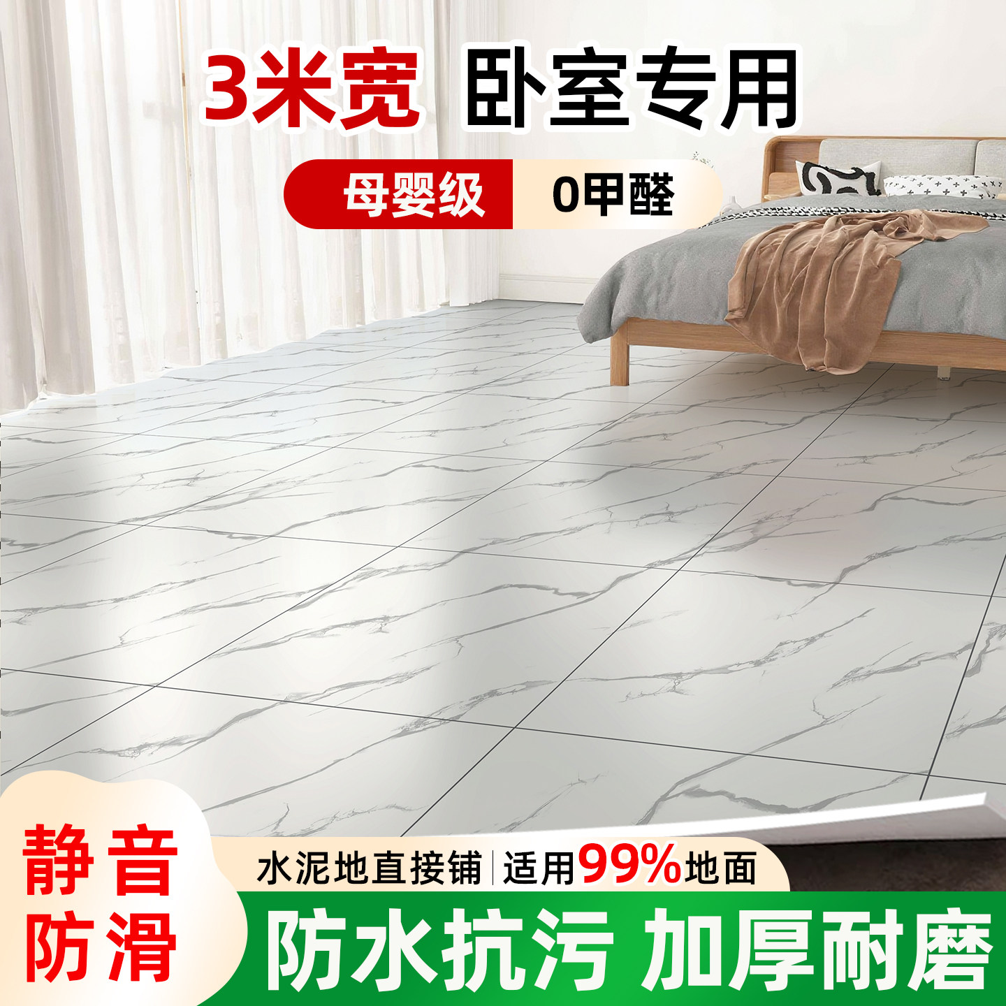 地板革卧室无甲醛儿童家用新型pvc加厚耐磨防水防滑水泥地直接铺3,家装主材,地板革,淘宝优惠券,粉丝福利购,淘宝优惠卷