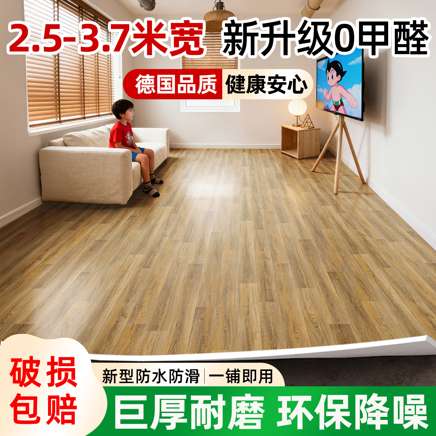 无甲醛加厚耐磨防水防滑地板革