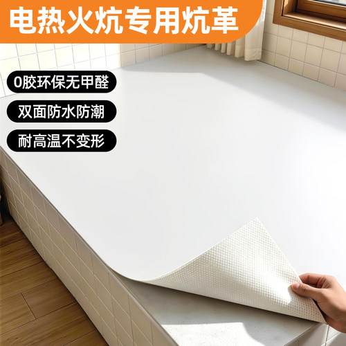 火炕专用炕革耐热防潮耐磨