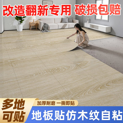 pvc木纹自粘地板贴自己铺家用
