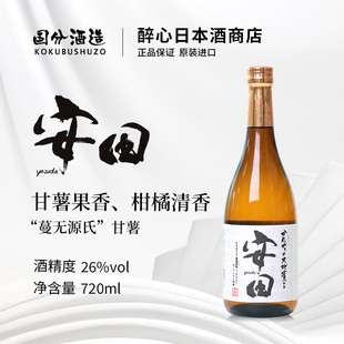 国分酒造安田本格甘薯烧酒26度“蔓无源氏”甘薯果香、柑橘清香