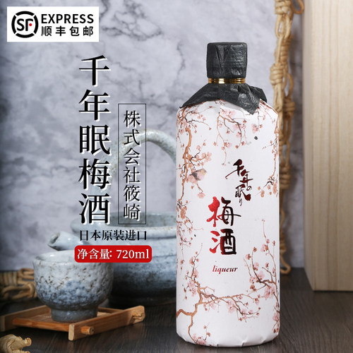 千年眠梅酒日本原装进口梅酒醇厚不甜腻梅原酒千年眠麦烧原酒