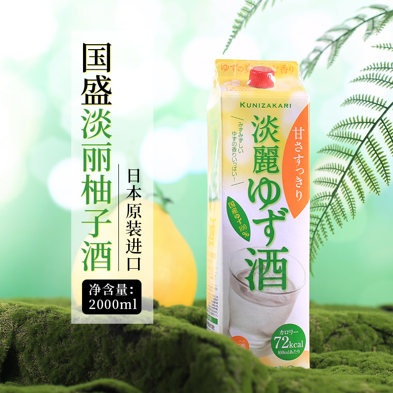 国盛淡丽柚子酒2L女士果酒甜酒日本原装进口梅子酒梅乃宿梅见梅酒