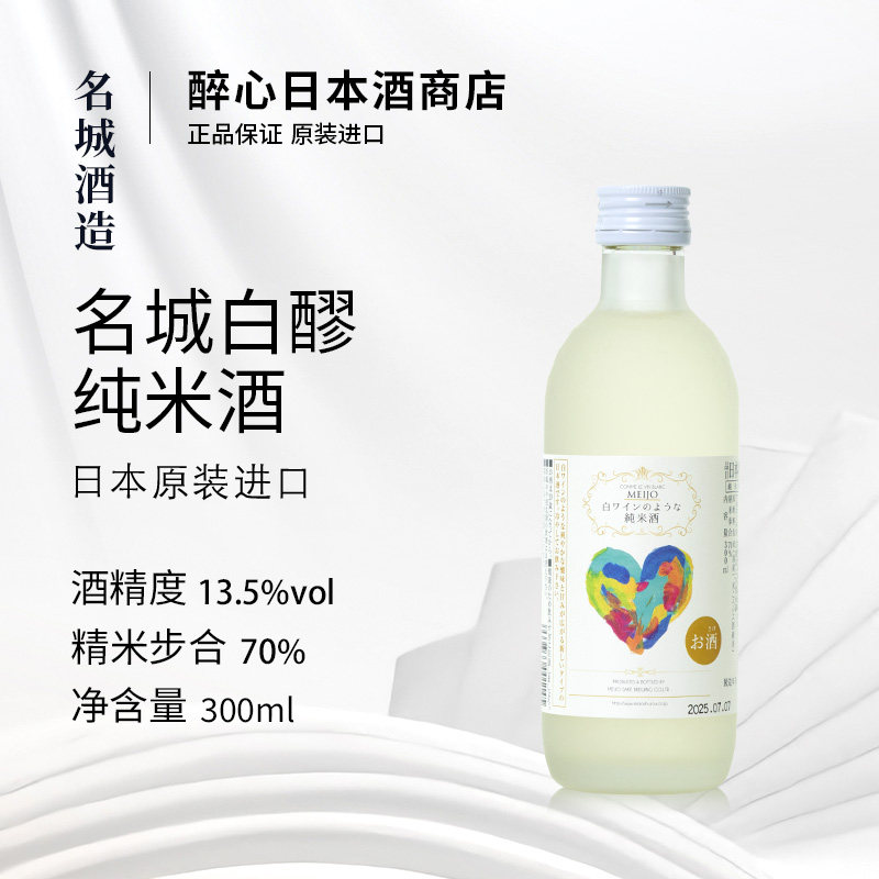 名城白醪纯米酒300ml白葡萄酒口感的纯米酒酒精度13.5%vol