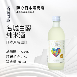 名城白醪纯米酒300ml白葡萄酒口感 纯米酒酒精度13.5%vol
