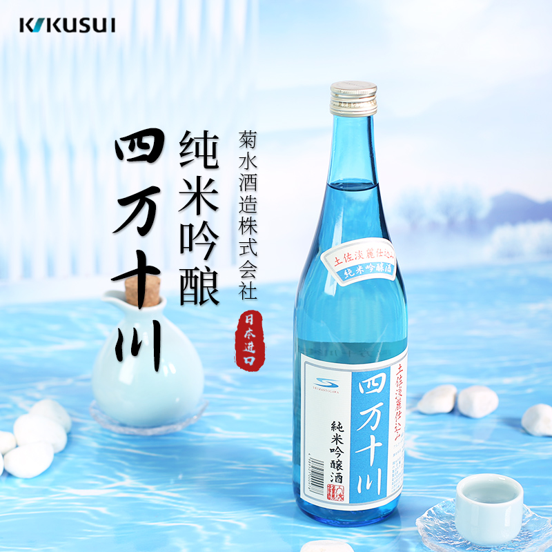 四万十川原装进口日本清酒纯米吟酿720ml菊水酒造纯米酒清酒