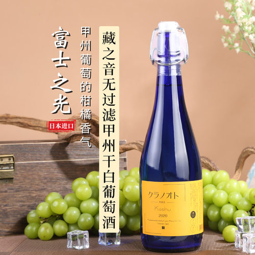 富士之光 藏之音无过滤甲州干白葡萄酒日本原装进口720ml