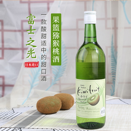 富士之光猕猴桃酒日本原装进口