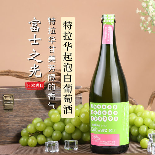 富士之光 特拉华起泡白葡萄酒日本原装进口750ml