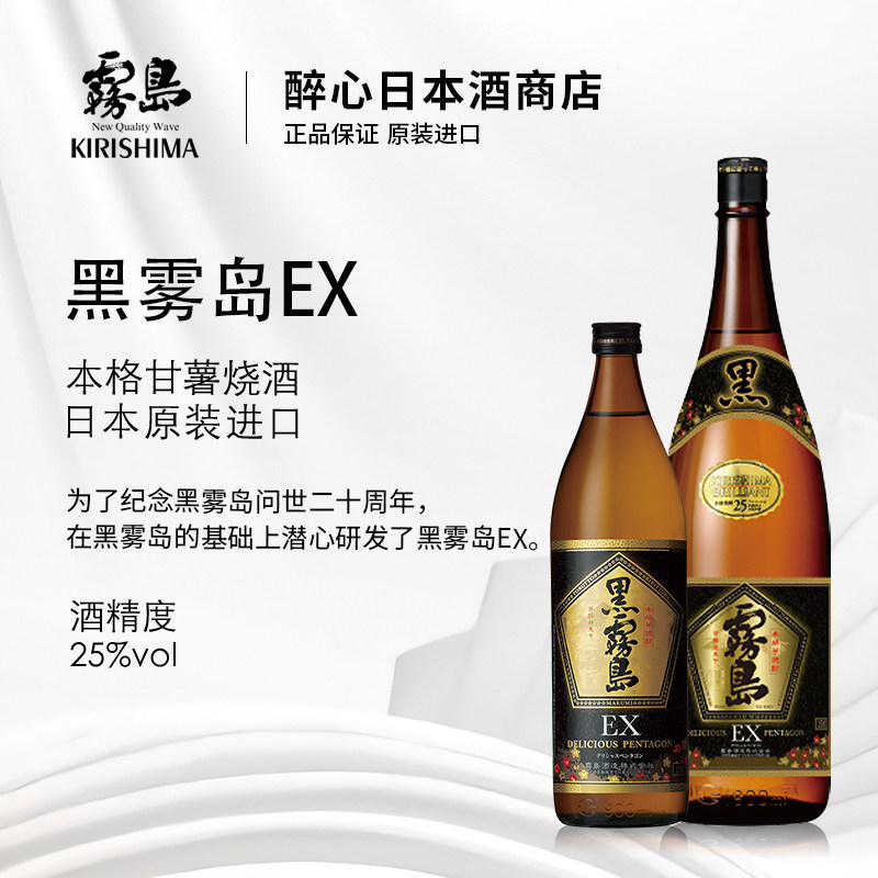 黑雾岛烧酒烧酒日本酒图片