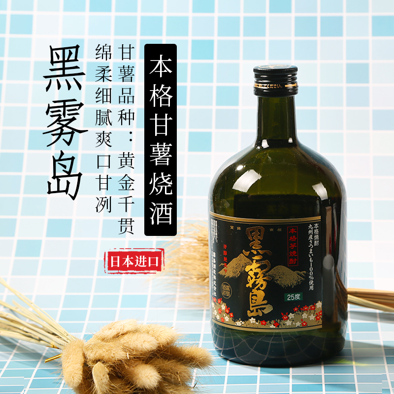 日本原装进口黑雾岛烧酒