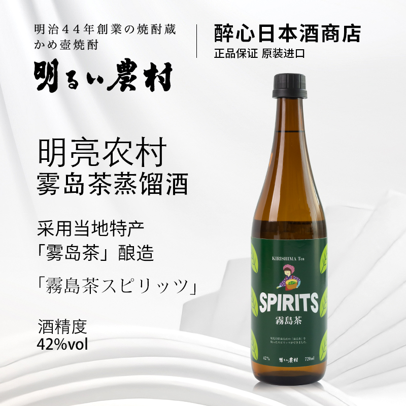 明亮农村雾岛茶蒸馏酒720ml酒精度42度「雾岛茶」