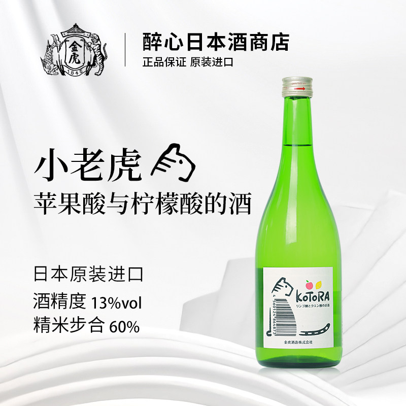 小老虎 苹果酸与柠檬酸的酒 清酒精米步合60 金虎酒造