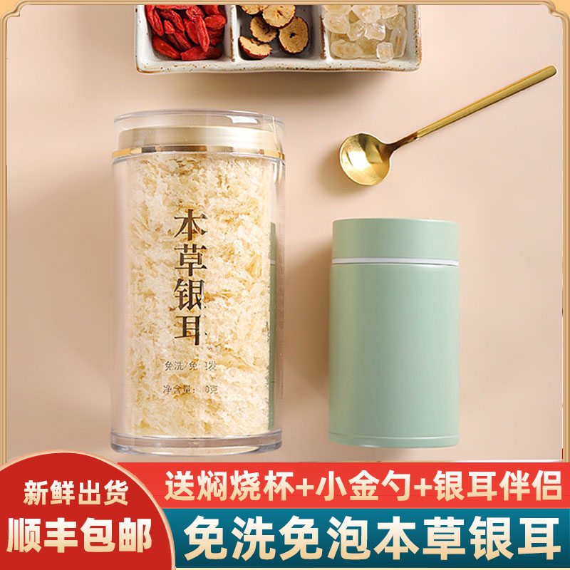礼盒金燕纪银耳焖闷烧杯儿冲泡即食羹本草免泡煮孕妇无糖伴侣干货