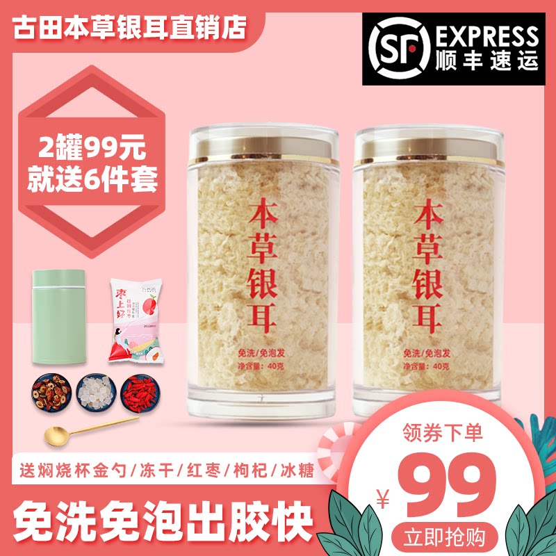 金燕纪本草银耳羹冲泡即食
