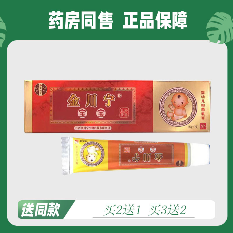 【买2送1/买3送2】金川宁宝宝膏15g 1660