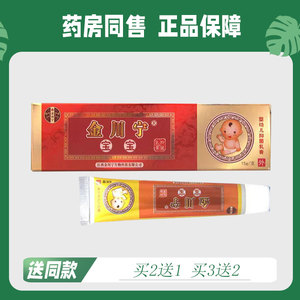 【买2送1/买3送2】金川宁宝宝膏15g 1660