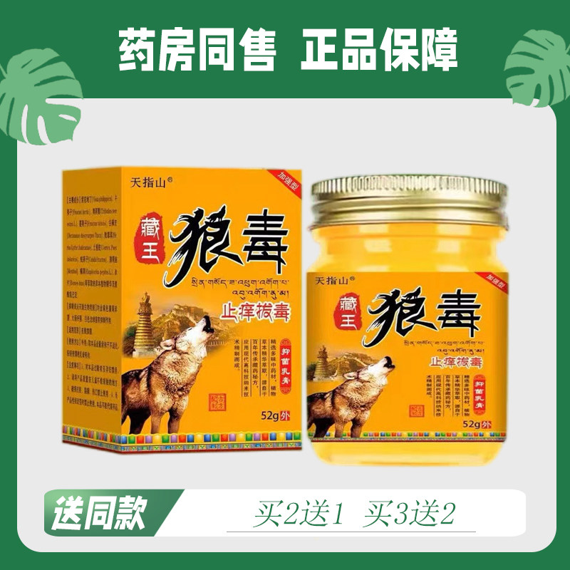 天指山狼毒拔毒止痒抑菌乳膏52g041489339,保健用品,皮肤消毒护理（消）,淘宝优惠券,粉丝福利购,淘宝优惠卷