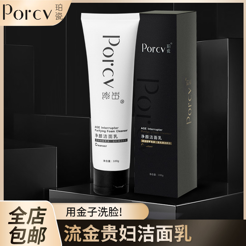 porcv/珀瓷氨基酸洗面奶温和深层清洁控油保湿补水洁面乳祛痘印