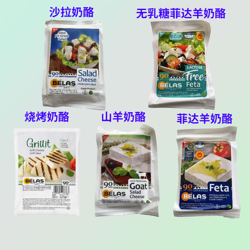 贝拉斯山羊发达沙拉芝士烧烤奶酪