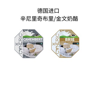 德国进口辛尼里奇布里奶酪125g卡蒙贝尔金文芝士软质流心原制干酪