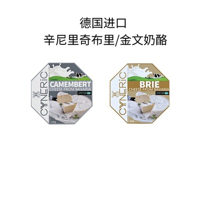 德国进口辛尼里奇布里奶酪125g卡蒙贝尔金文芝士软质流心原制干酪