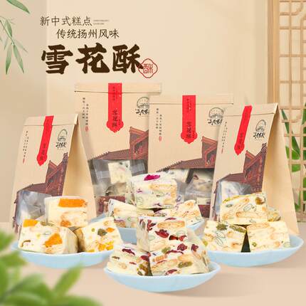 雪花酥~扬州东关街实体店现货三月东关手工糕点茶点零食特色礼盒