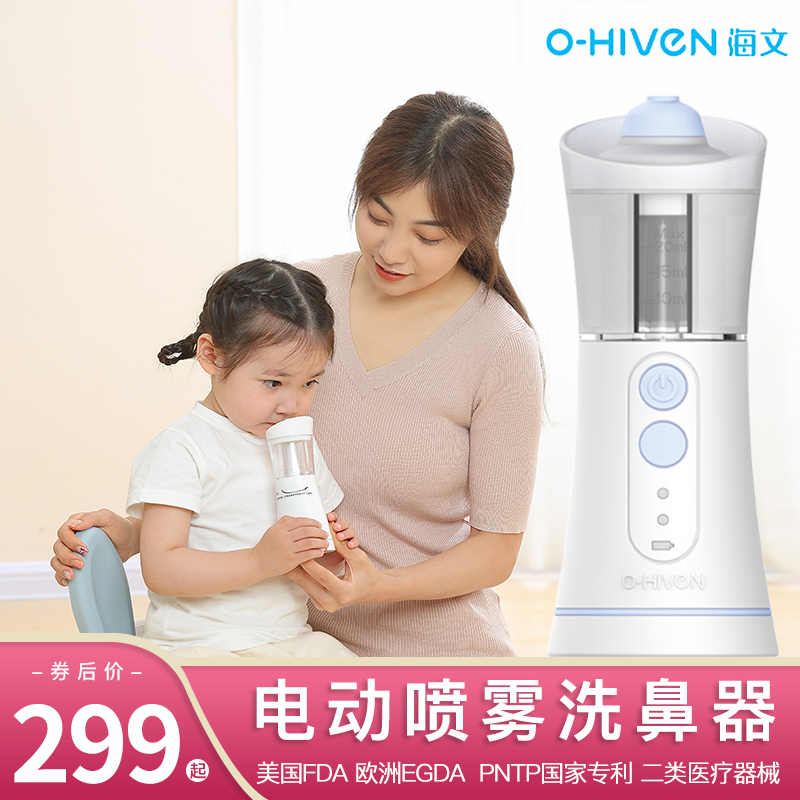 海文洗鼻器儿童电动喷雾孕妇鼻炎家用鼻腔生理海盐水冲洗雾化器_医疗器械 第2张