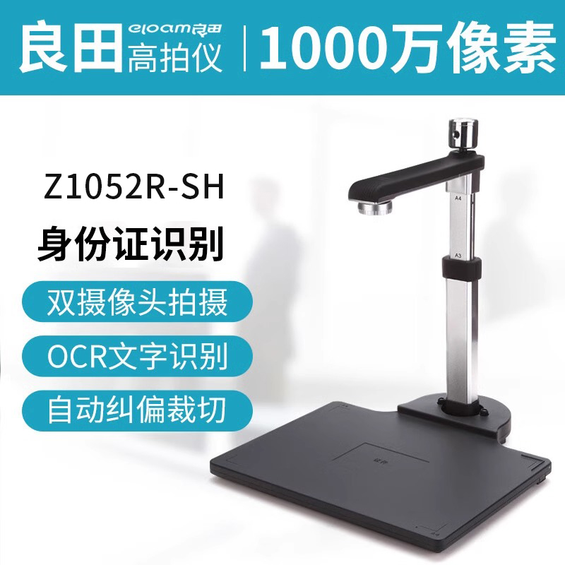 Z1052R-SH 陵园管理软件、陵园销售软件、陵园售后服务软件 殡仪馆管理软件专用高拍仪