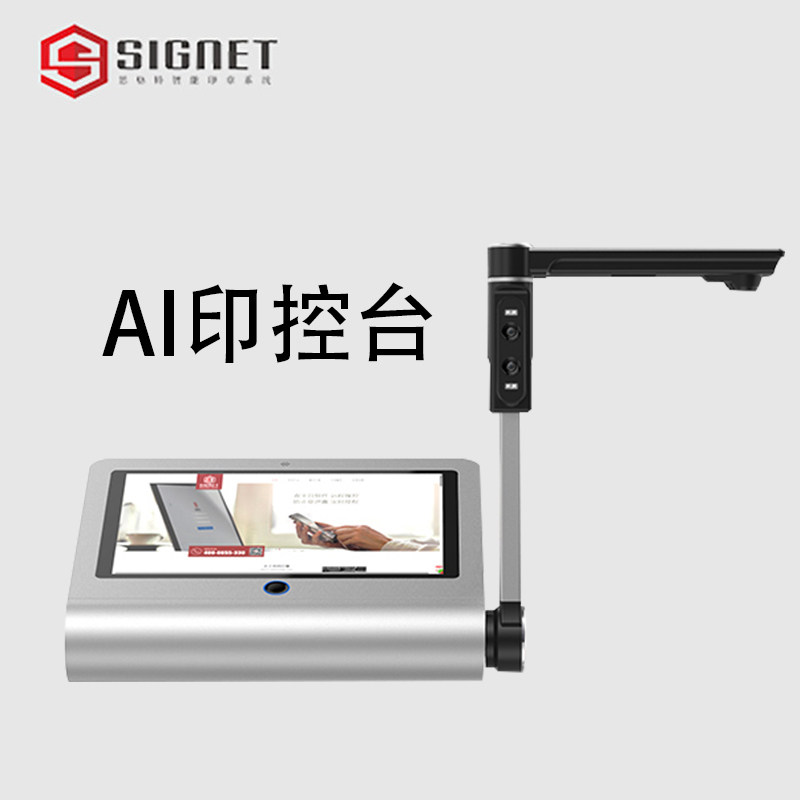 AI印控台 科学管理印章，用印资料留存，规